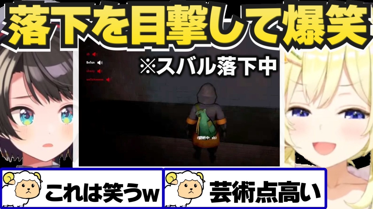 自分コピーAIが襲ってくるゲームでやられた瞬間スバルの落下を目撃し爆笑するわため【角巻わため/ホロライブ切り抜き】