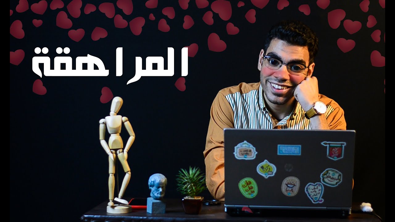 علم نفس 3ث - الفصل الثالث - المراهقة 2020