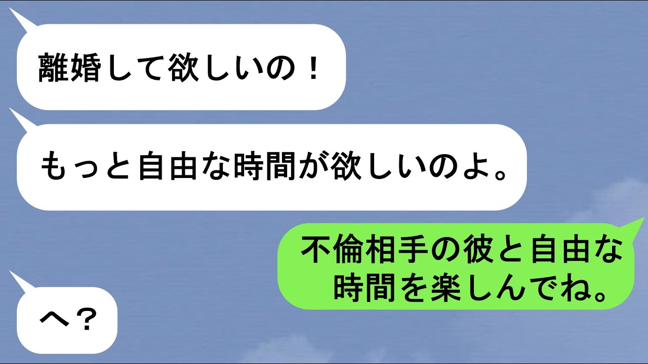 【LINE】旅行中の嫁から突然「離婚して」とライン。俺「いいよ」→予想外の反応に汚嫁はパニック、俺の計画通りwww【スカッと】