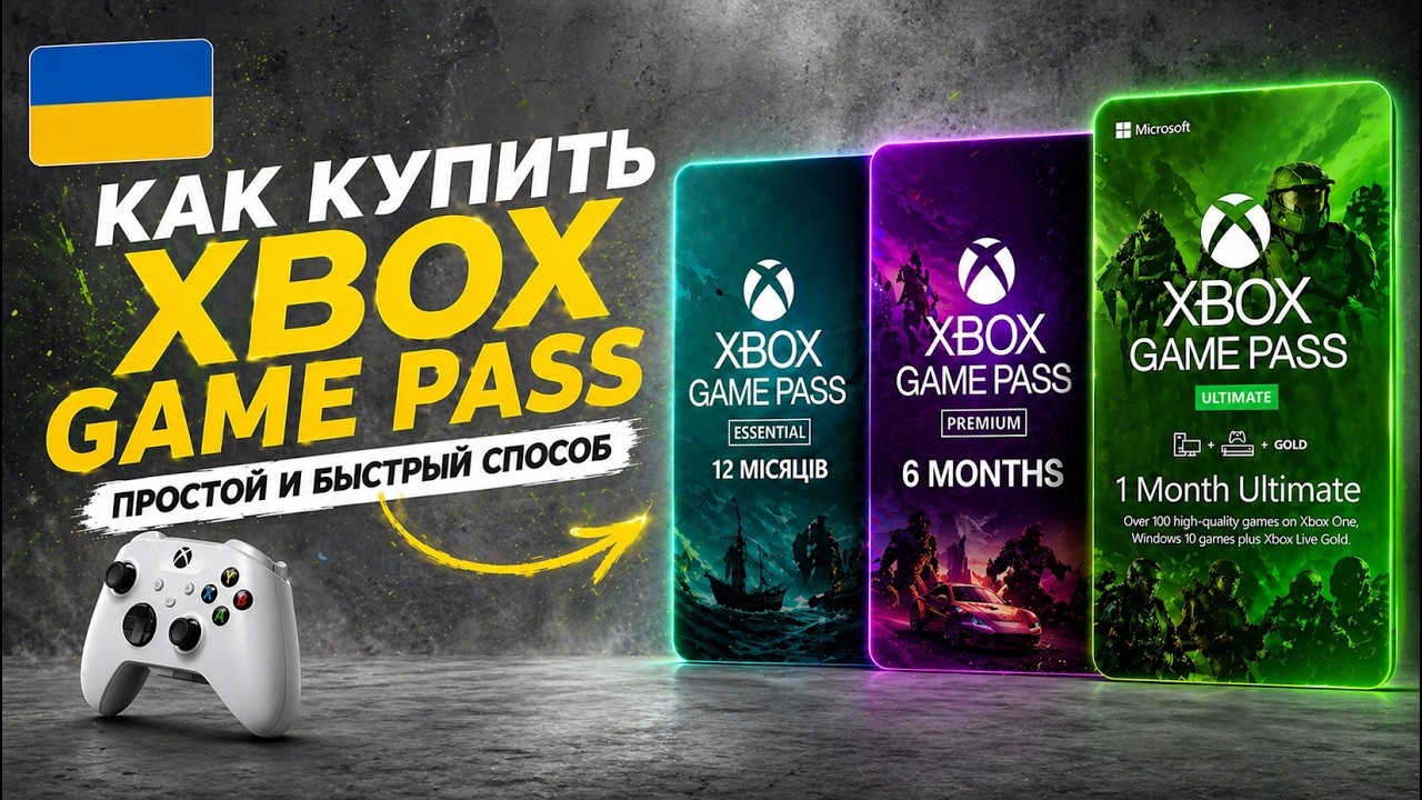 Показываю как купить подписку XBox Game Pass за 1$