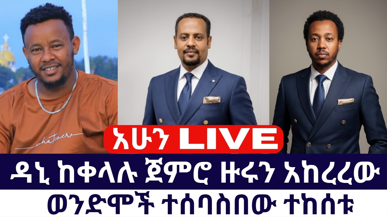 /ermias abebe/ተናገር እውነቱን//bekalu tube