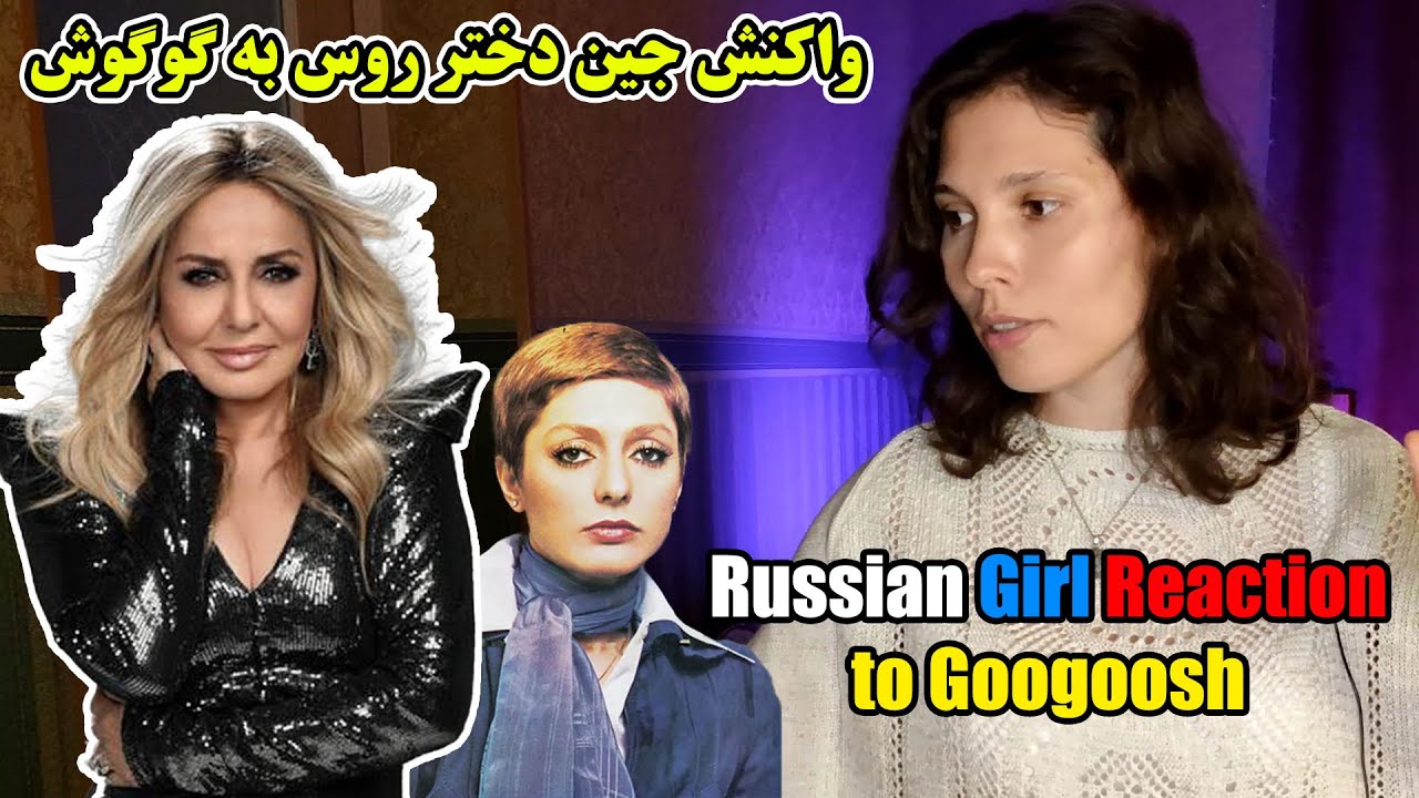 Реакция Евгении Jane  на песню певицы Googoosh 