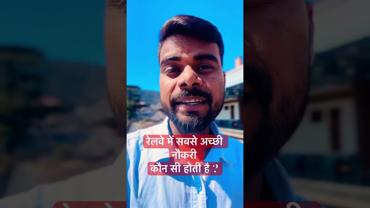 Best job in railway, railway me sabse achchhi job kaun si hoti hai ? #rrb #jobs #best #naukri