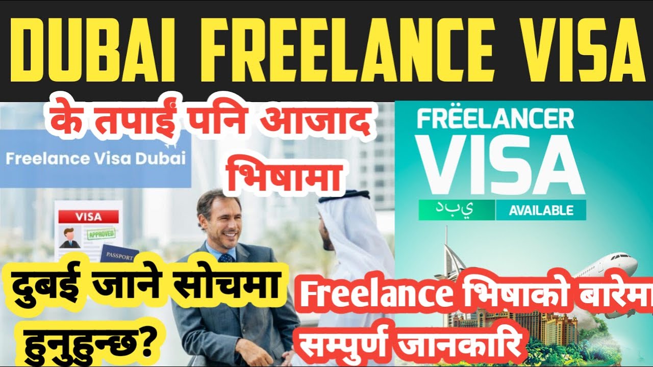 Dubai freelance visa for nepali!!दुबई को आजाद भिसा भनेको के हो?Aazad visa!!NEPAL TO UAE!!