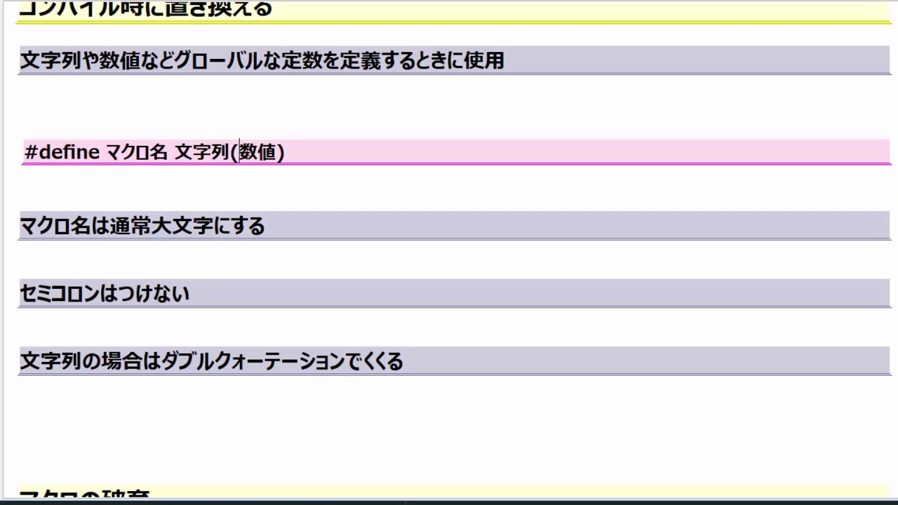 C言語入門   レッスン55 プリプロセッサ マクロ