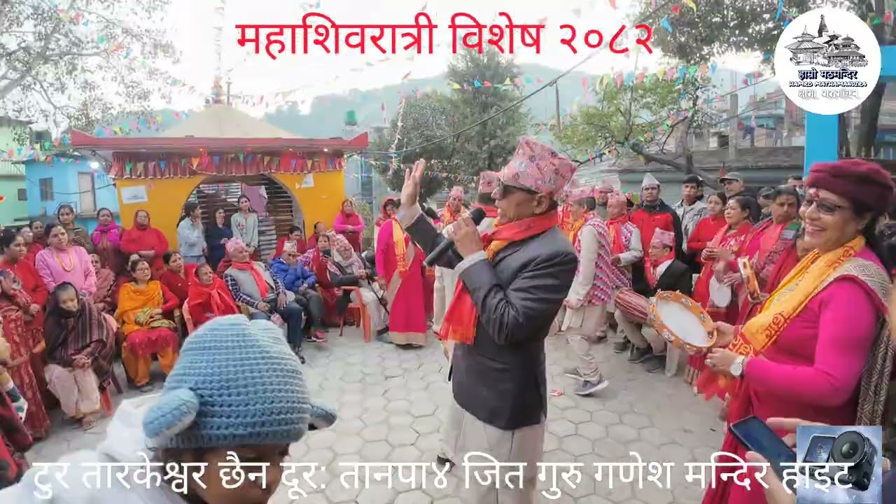 महाशिवरात्री @ तानपा४ जित गुरु गणेश मन्दिर हाइट लोलाङ