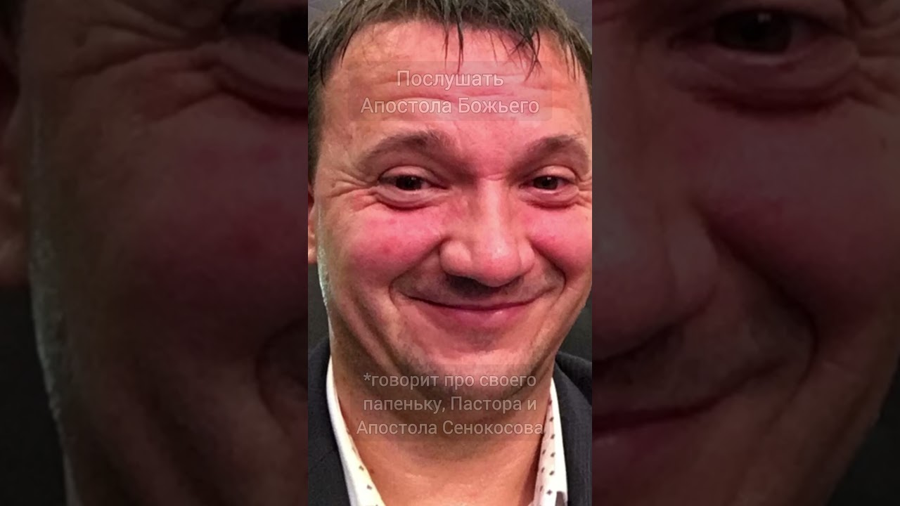 Пастор-дитятя, сын пасторов: 