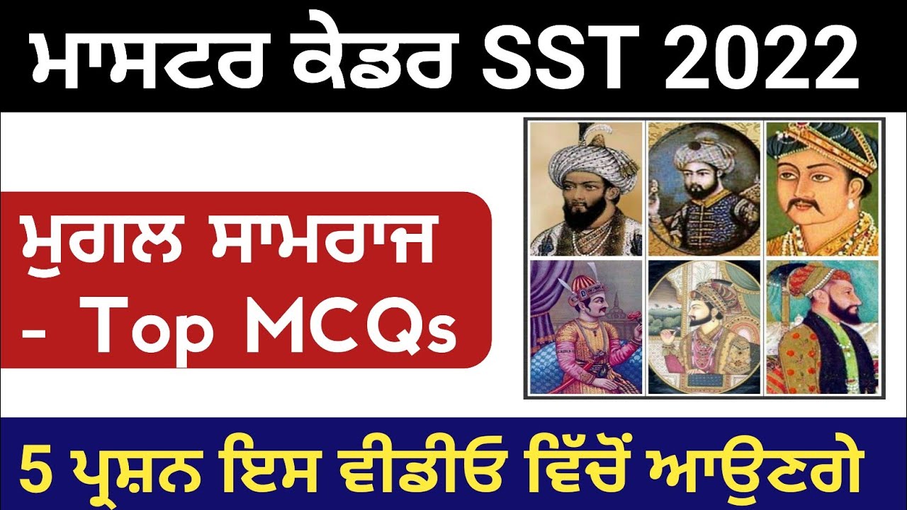 Mugal Empire All MCQs For Master Cadre SST 2022 | Master Cadre SST MCQ | Master Cadre 633 Exam MCQs