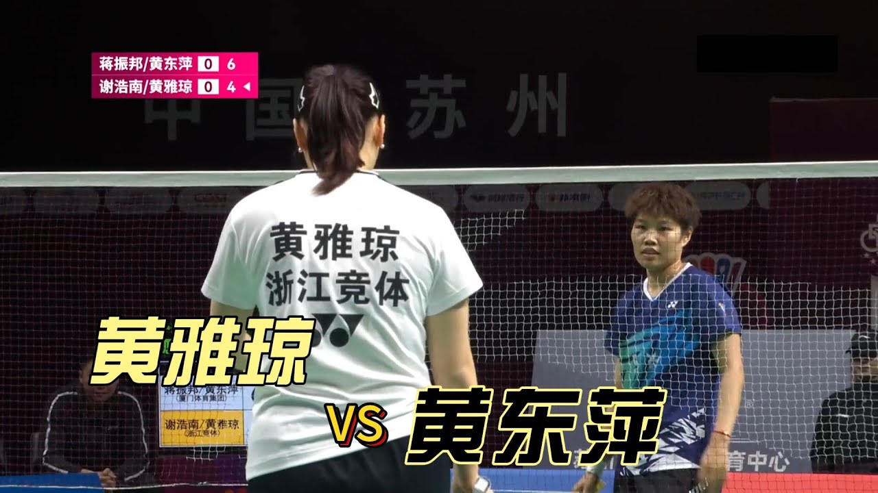 🔥【网前巅峰对决】谢浩南/黄雅琼 vs 蒋振邦/黄东萍 | 2024-2025中国羽毛球俱乐部超级联赛总决赛季军争夺战 比赛集锦高光时刻全收录！🏸🏆