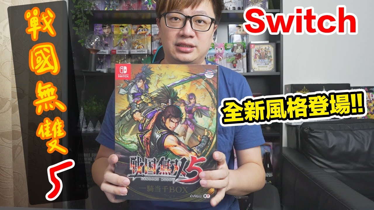【Switch遊戲】戰國無雙5 特別版 SAMURAI WARRIORS 5 Nintendo Switch遊戲開箱系列#334〈羅卡Rocca〉