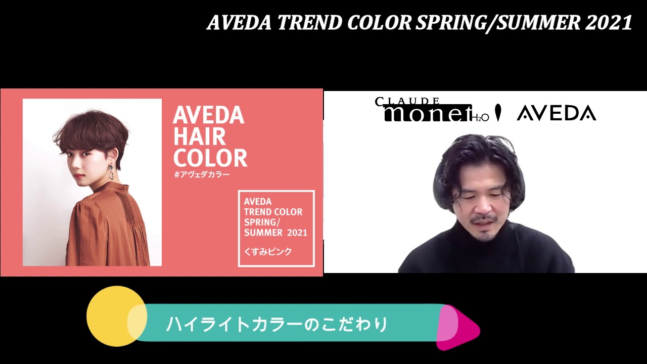 COLOR TREND 2020AW CLAUDE monet 福隅 亮介氏