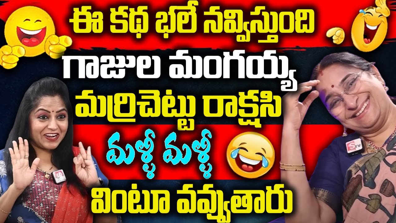 Ramaa Raavi - ఈ కథ భలే నవ్విస్తుంది || Best funny Moral Stories || Bedtime stories || SumanTV Mix