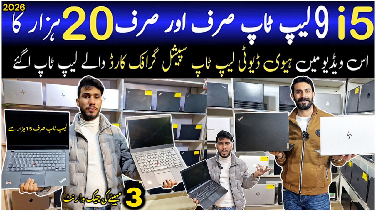 Laptop and Chromebook Price in Pakistan 2026 | Laptop  Wholesale Market | Dell, Acer, Hp, Lenovo