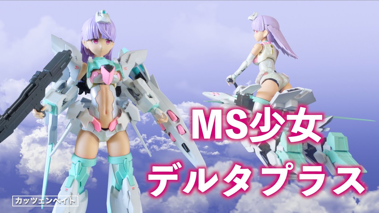 【30MS】 可変MS少女 デルタプラス 【ガンプラ】