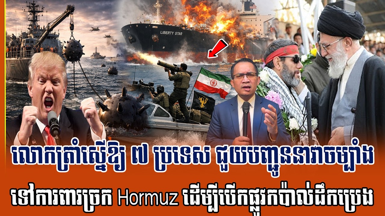 ❤️17/03/2026 |​ Mr. Muong Nareth Live Talk Show | Khmer News VS The US Israeli Iran conflict