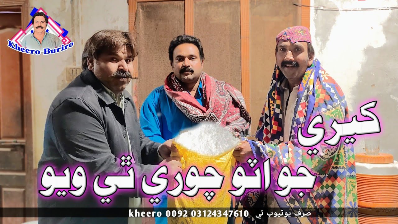 Khere Jo Ato Chori Thi Wayo | Khero New Comedy Funny Video 🤣