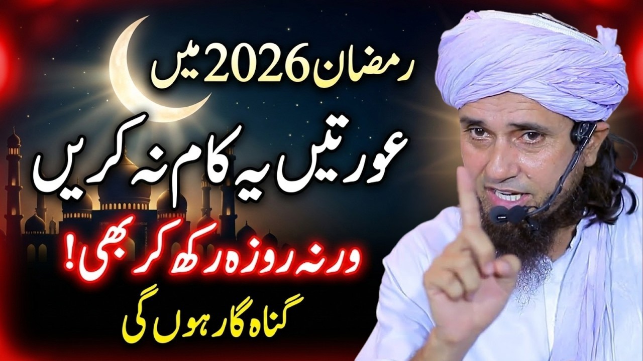 90% Aurtein Ramzan Mein Yeh Ghalati Karti Hain! Roza Zaya Hone Se Bachayein | Mufti Tariq Masood