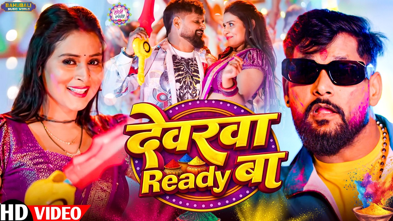टुनटुन यादव के सुपरहिट होली सांग | TunTun Yadav & Goldi Yadav | Bhojpuri Holi Song 2026