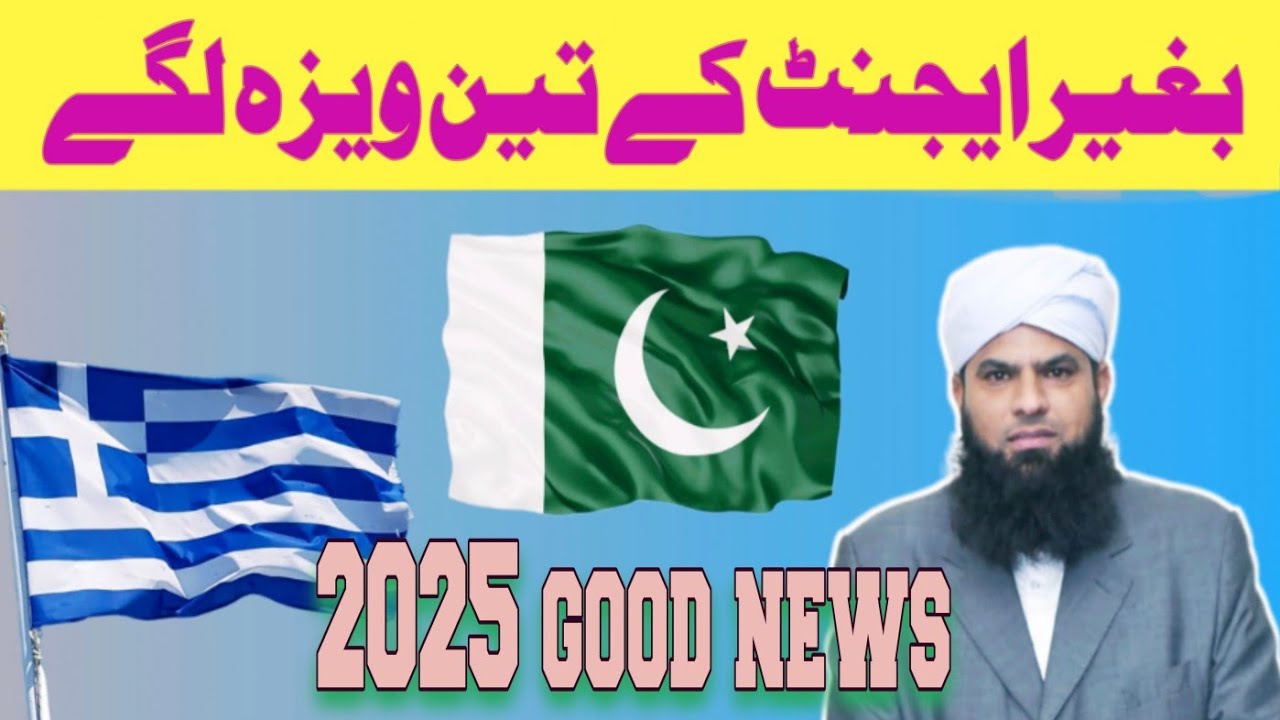 Greece Visa 2025 | Greece Visa information | Greece Visa done Base | Greece work permit for Pakistan