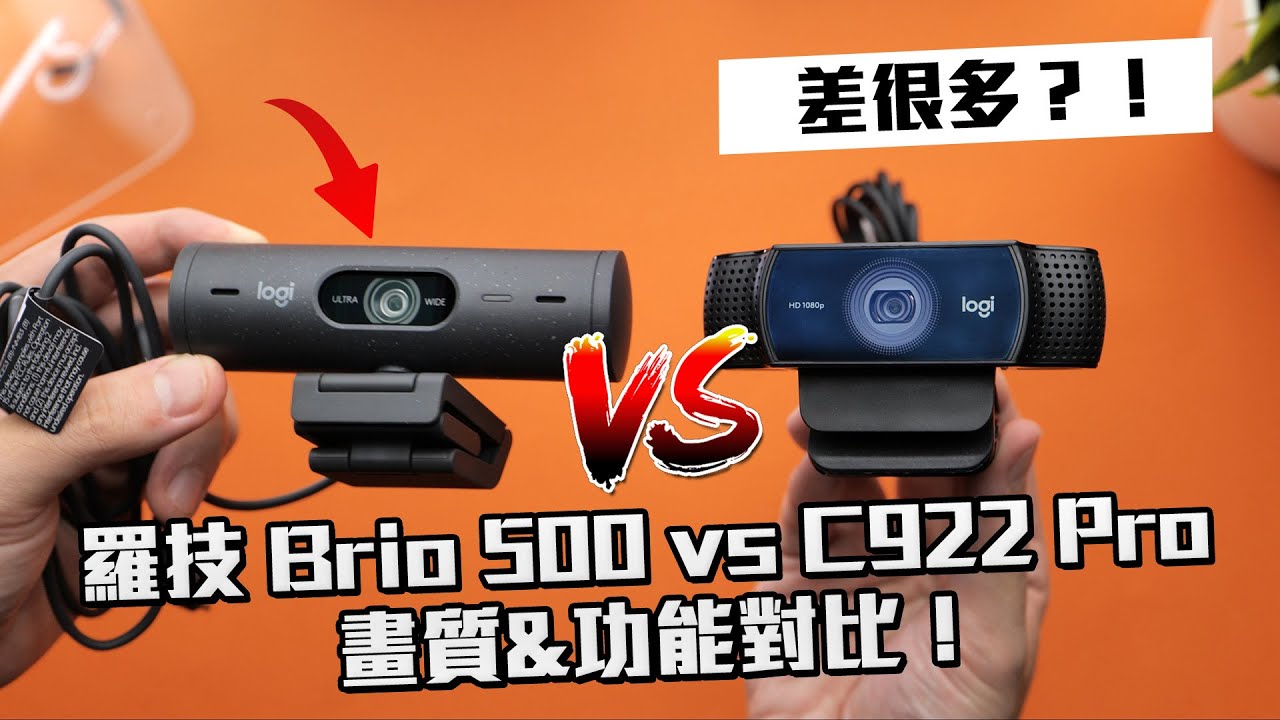 Logitech Brio 500 vs Logitech C922 Pro 畫質&功能對比！同場加映 Zone Vibe 100 無線藍牙耳罩式耳機！【Techris】