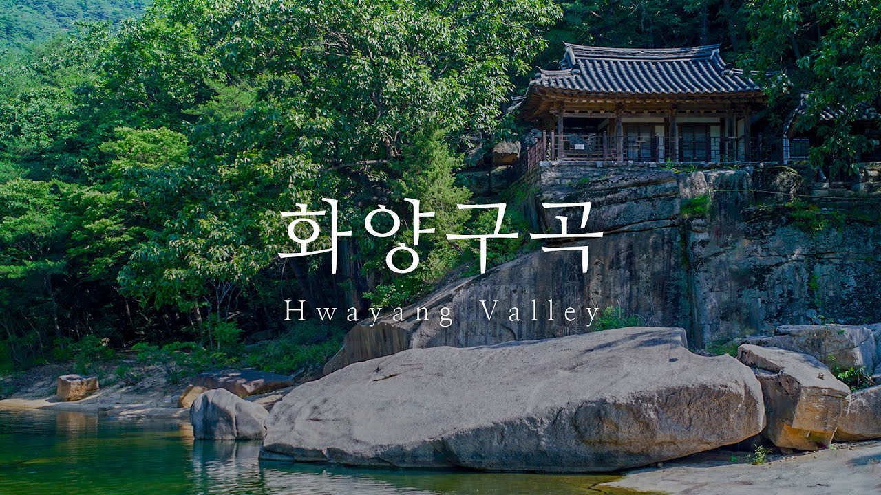 아름다운 대자연 속의 시간여행 - 화양구곡 - 충북 괴산 / 자막 / 괴산가볼만한곳 /화양계곡 | Cinematic Scenic Travel
