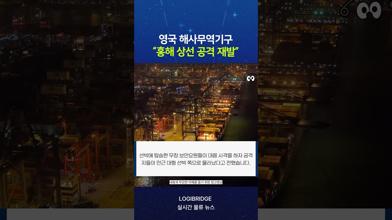 홍해에서 또 상선이 공격받았다&hellip; UKMTO 공식 확인