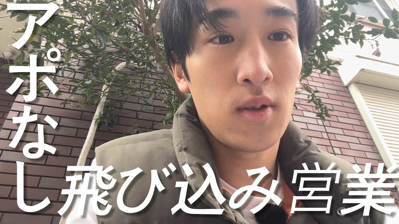 『飛び込み営業』アポ無しで仕事密着させてくれる人を探してみた結果　池袋、高円寺編