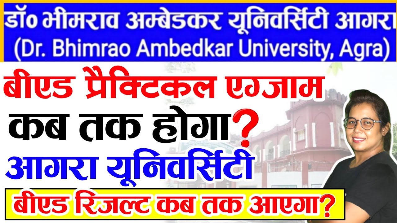 🔥Agra University Bed Result 2023 | Agra University latest news today | dbrau latest news today
