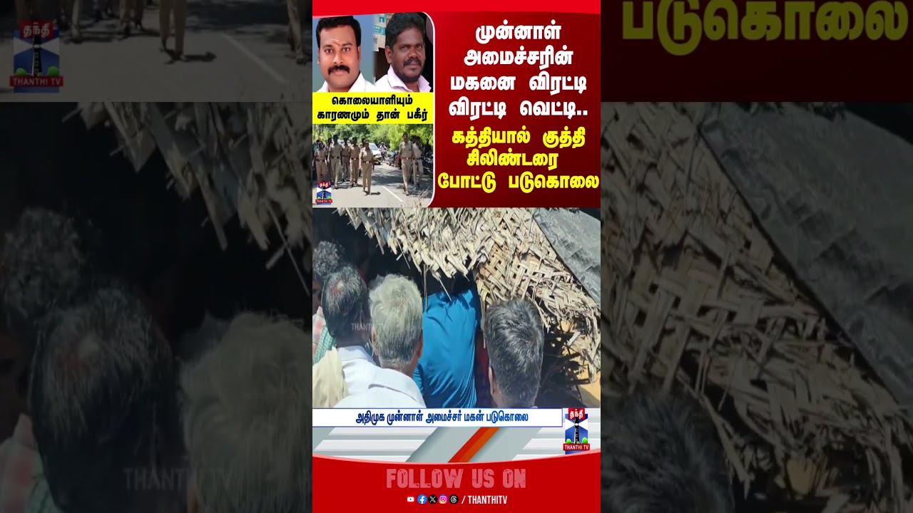ADMK Ex Minister Son |