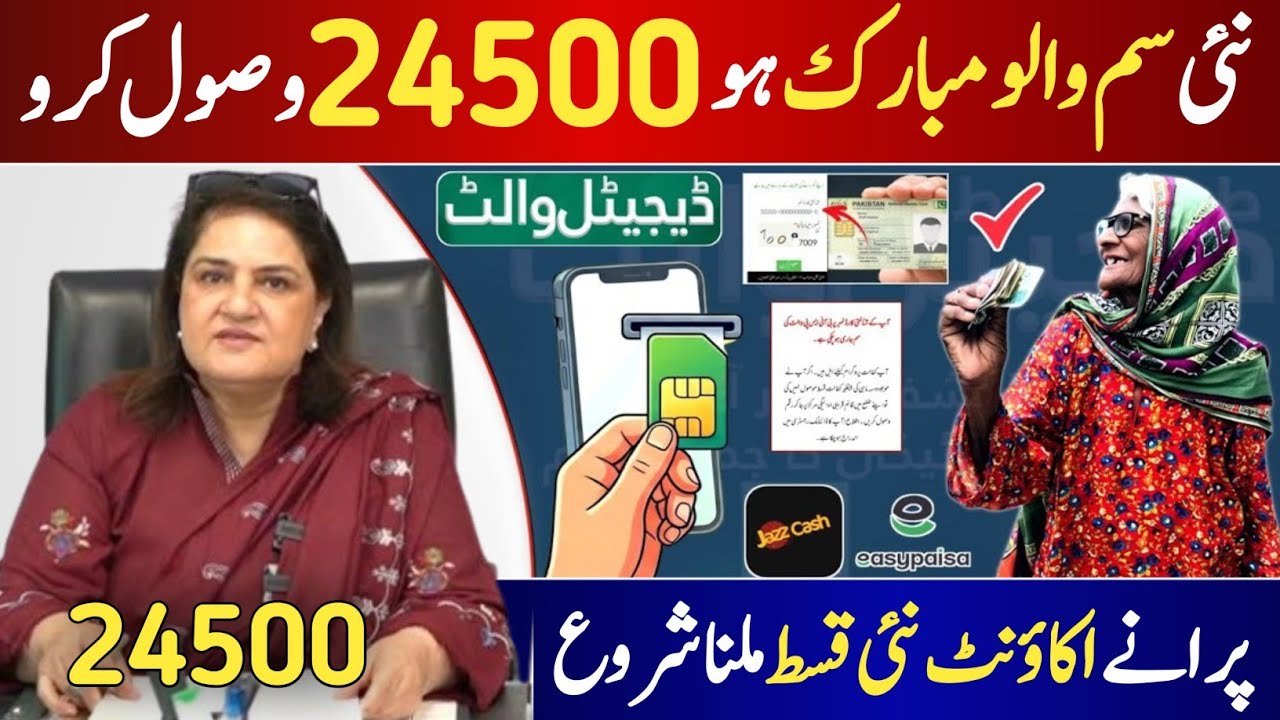 8171 New Update 2025 | Benazir Income Support | BISP Wallet SIM | Ehsaas Program | 24500 New payment