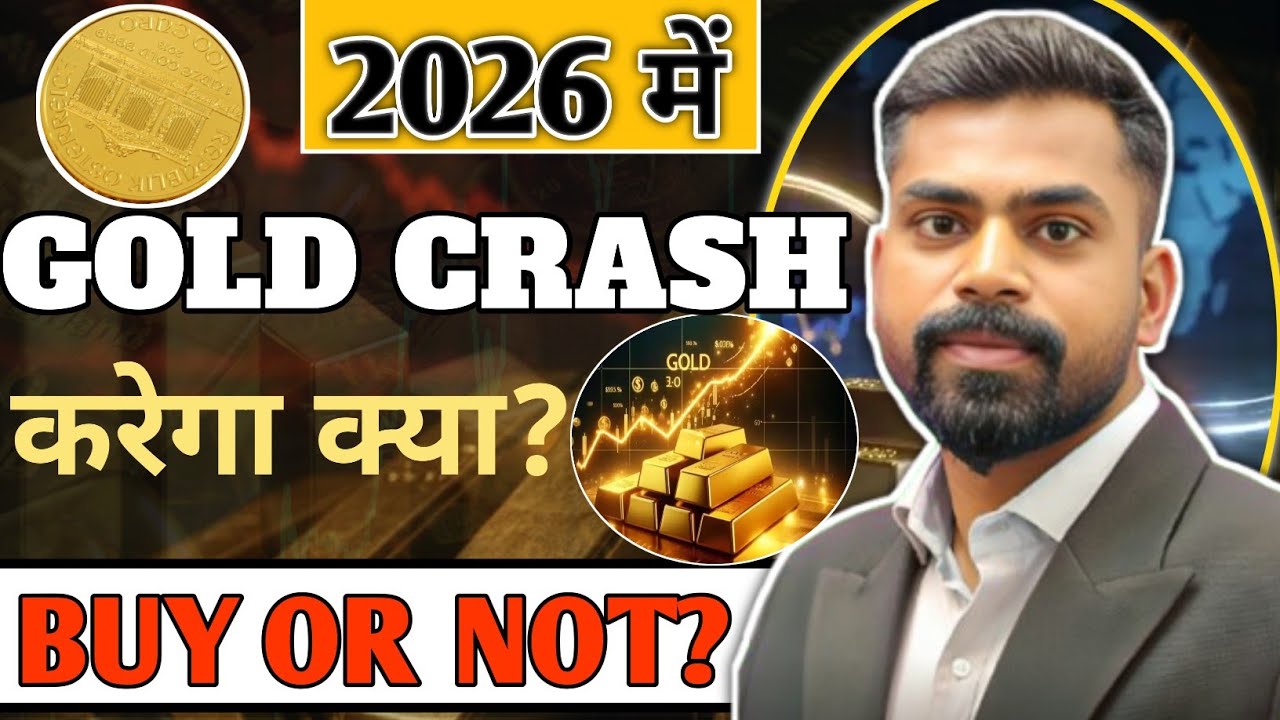 Gold Price 2026 : Crash Ya Opportunity? | Kya Ab Gold mein Invest karna Sahi Hai? 
