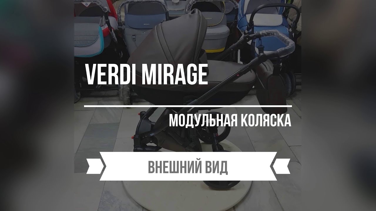 Verdi` Mirage - модульная коляска 3в1 (внешний вид)
