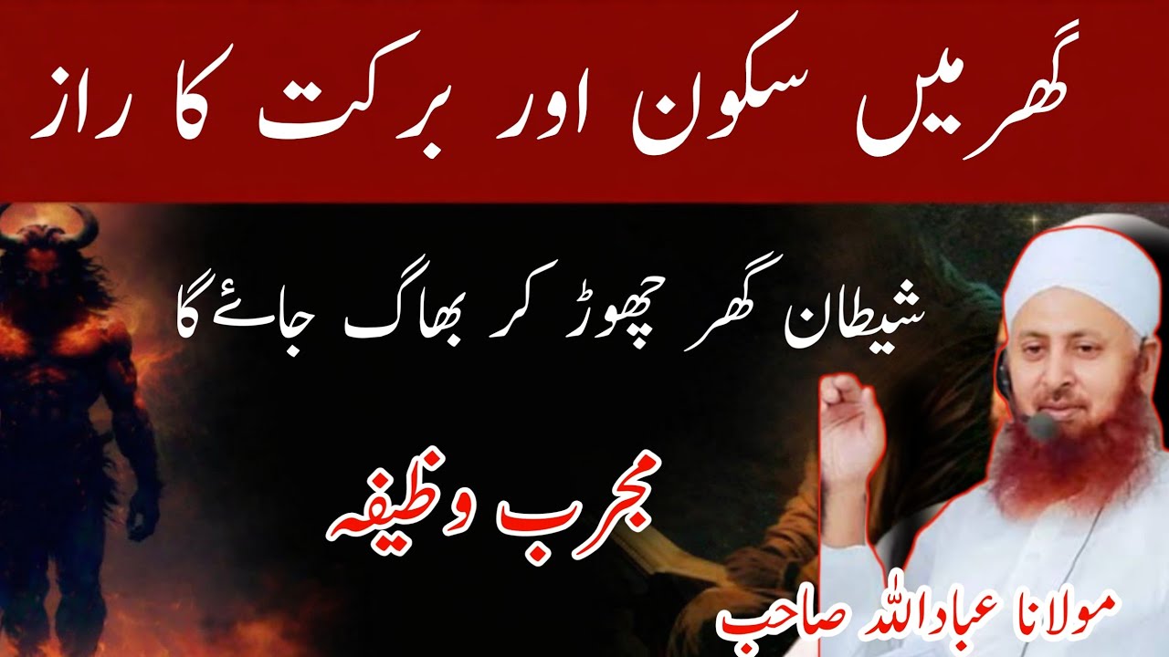 Life Changing Bayan | Molana Ibadullah Sahab | Raiwind Markaz | گھر میں سکون اور برکت کاراز 