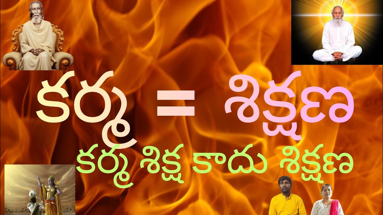 కర్మ శిక్ష కాదు జ్ఞానం నేర్పించే విశ్వ పాఠశాల / episode2
