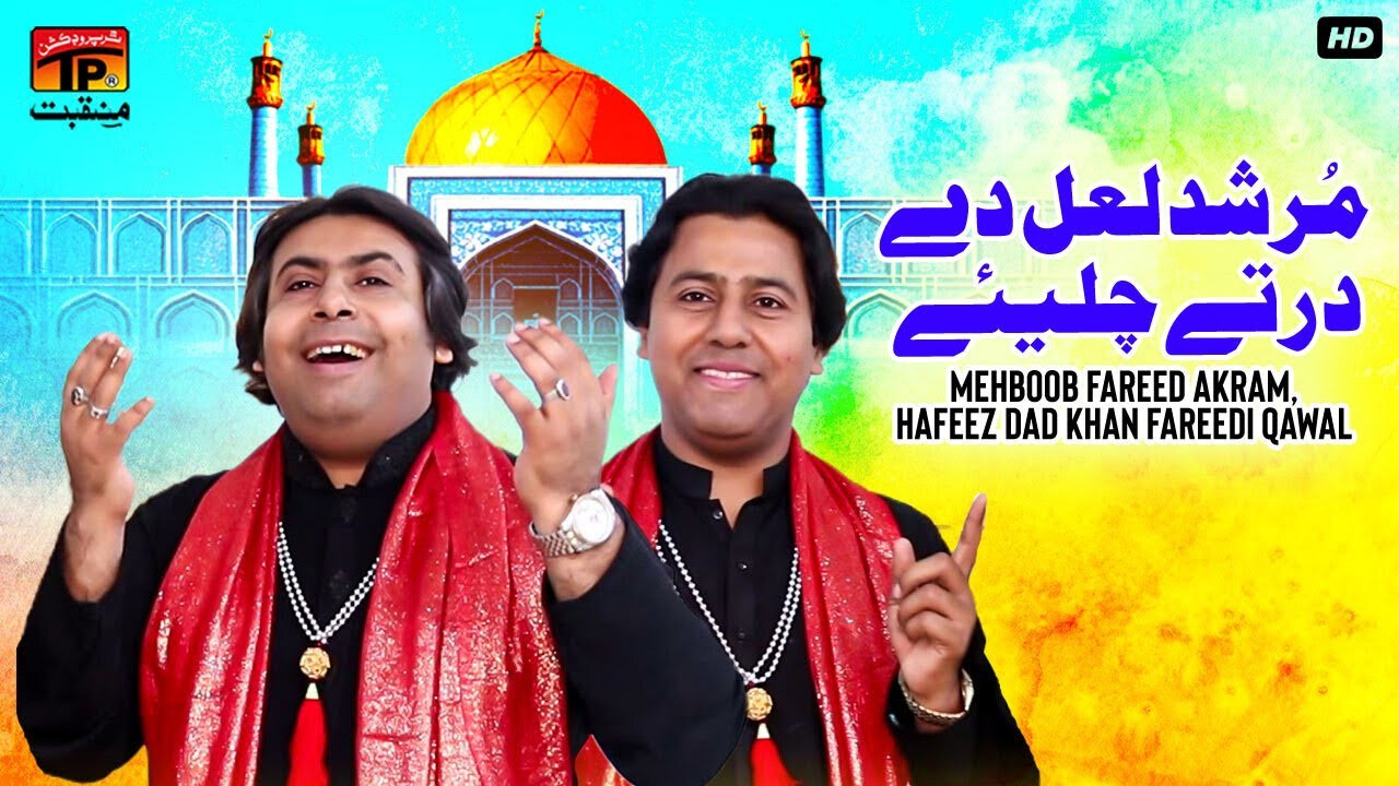 Murshid Laal De Dar Te Chalye | Mehboob Fareed Akram Hafeez Khan Faridi Qawal | TP Manqabat