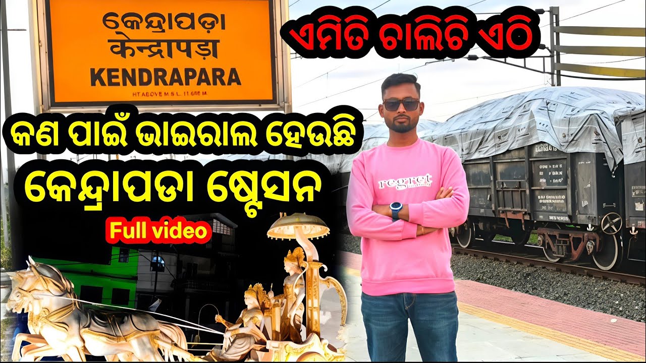 Kendrapada Stesan/Kendrapada Stasan/Kendrapara Stesan Location/Tulasi khetra pau prkash/Kendrapara 