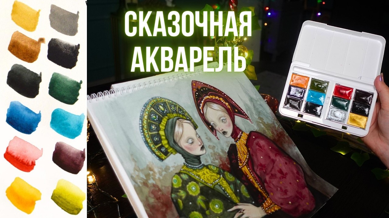КРАСОК ЕЩЁ НЕТ В ПРОДАЖЕ а обзор уже есть! Новые акварели от Невской палитры 