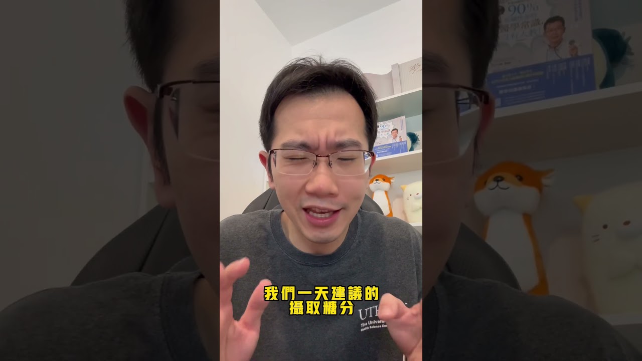 看完後，你還敢喝 #可樂 嗎？ #零卡可樂 #血糖 #糖尿病 #汽水 #醫學