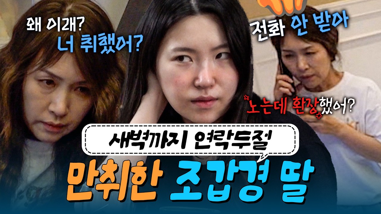 통금시간 어기고 만취한 채 들어오는 홍석주에 화가 폭발한 조갑경｜#다컸는데안나가요 #조갑경 #홍서범