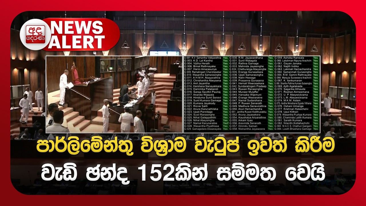 🔴NEWS ALERT🚨  | Ada Derana