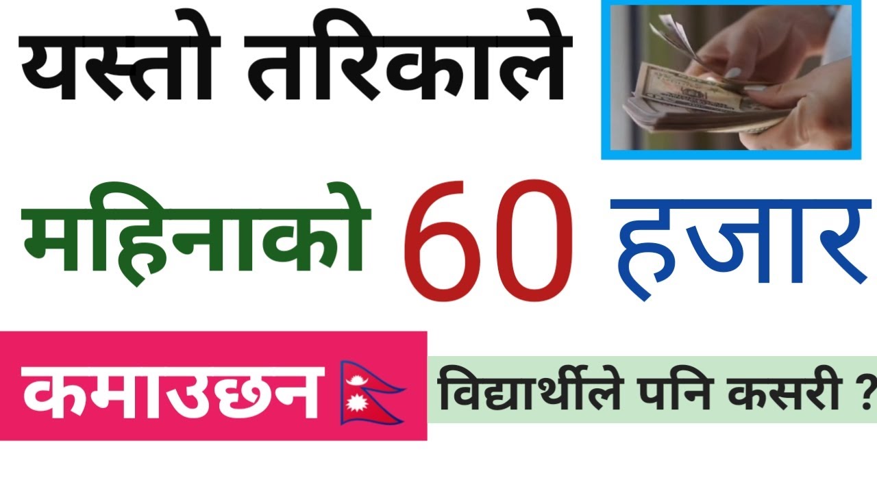 Online बाट महिनाको 1 लाख कमाई | How To Earn Money Online | Part-Time Online Job