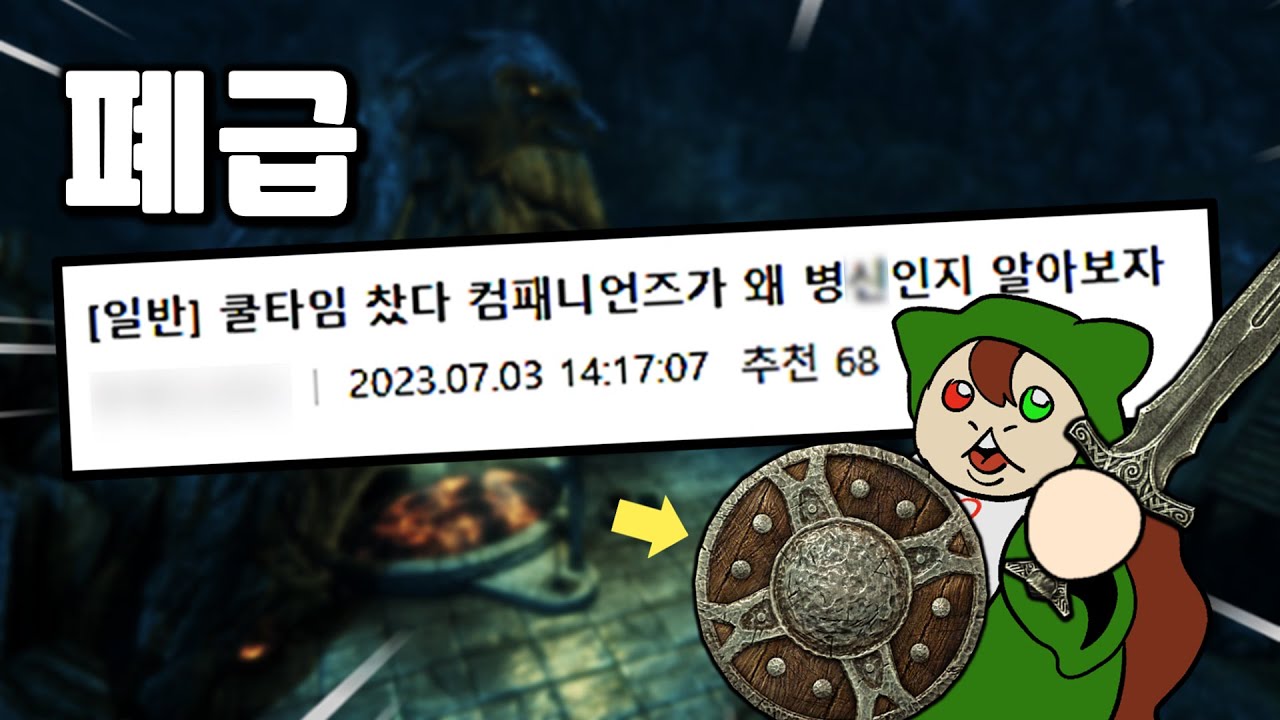 모두가 인정하는, 스카이림 레전드 폐급 집단을 알아보자