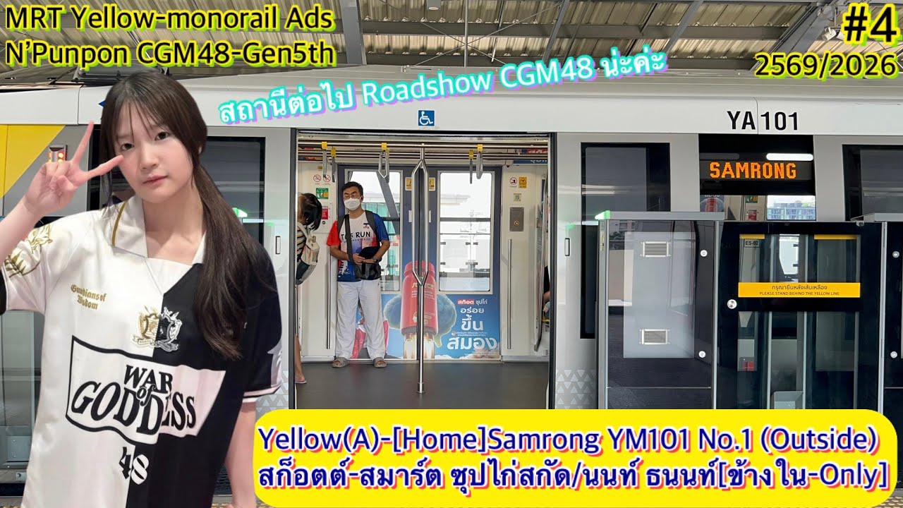 🟡MRT Yellow-Monorail Ads Ep.4 PM101 No.1[A]Scotch Smartz Nont Tanont(Inside)[N’Punpon CGM48-Gen5th]🚀