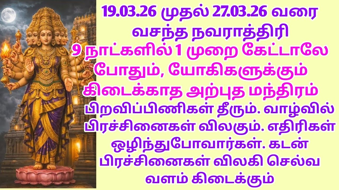 வாழ்வில் பிரச்சினைகள் விலகும். எதிரிகள், கடன் பிரச்சினைகள் விலகி செல்வ வளம் கிடைக்கும்