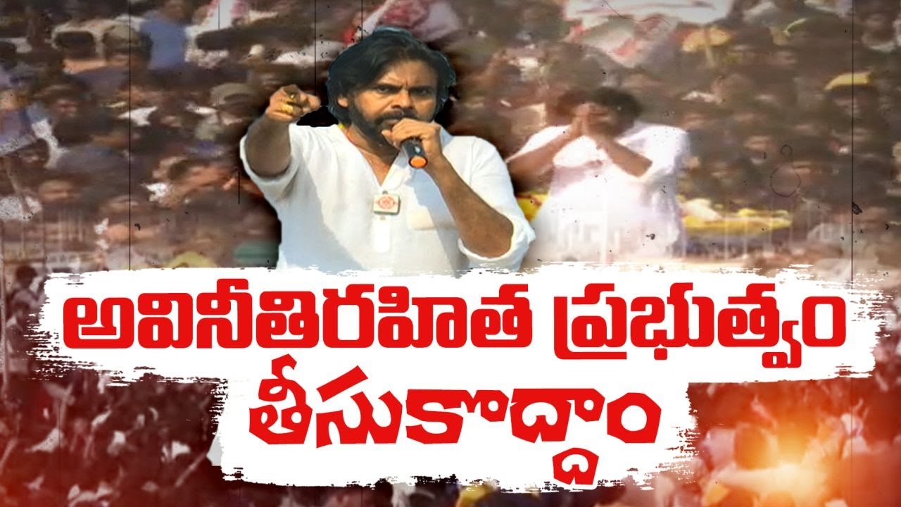 YCP Leaders Cheating People With Name of Capital Development | Janasena Chief Pawan Gunkalam Visit