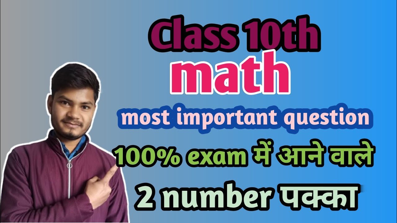 Class 10th का math 100% exam में आने वाले  question #viral #education 