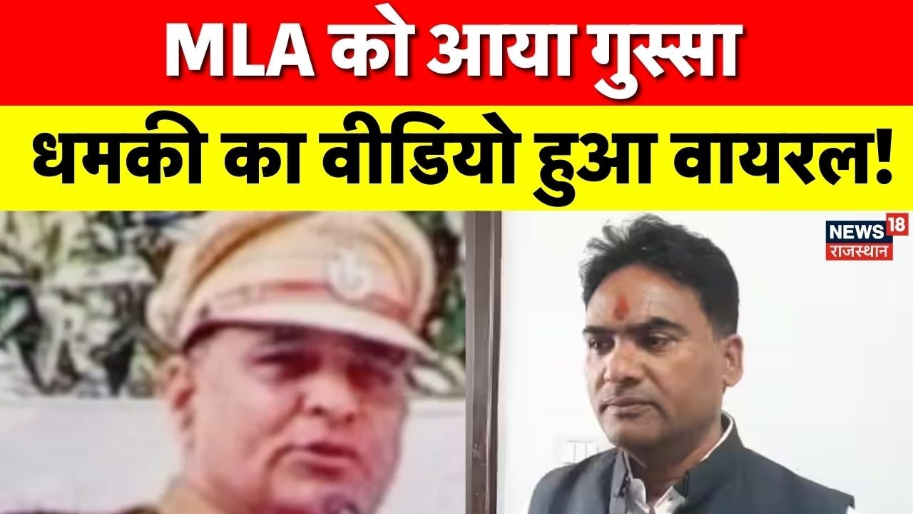 Chittorgarh News : चालान काटने पर MLA की धमकी? चंद्रभान सिंह आक्या से जुड़ा कथित ऑडियो वायरल |Latest