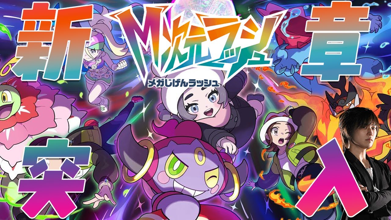 Pokémon LEGENDS Z-A M次元ラッシュ　第十八回　デウロの悩みやセグレイブ捕獲へ！！サブクエ＆スペシャルサーチ！！　#ポケモンレジェンズZA