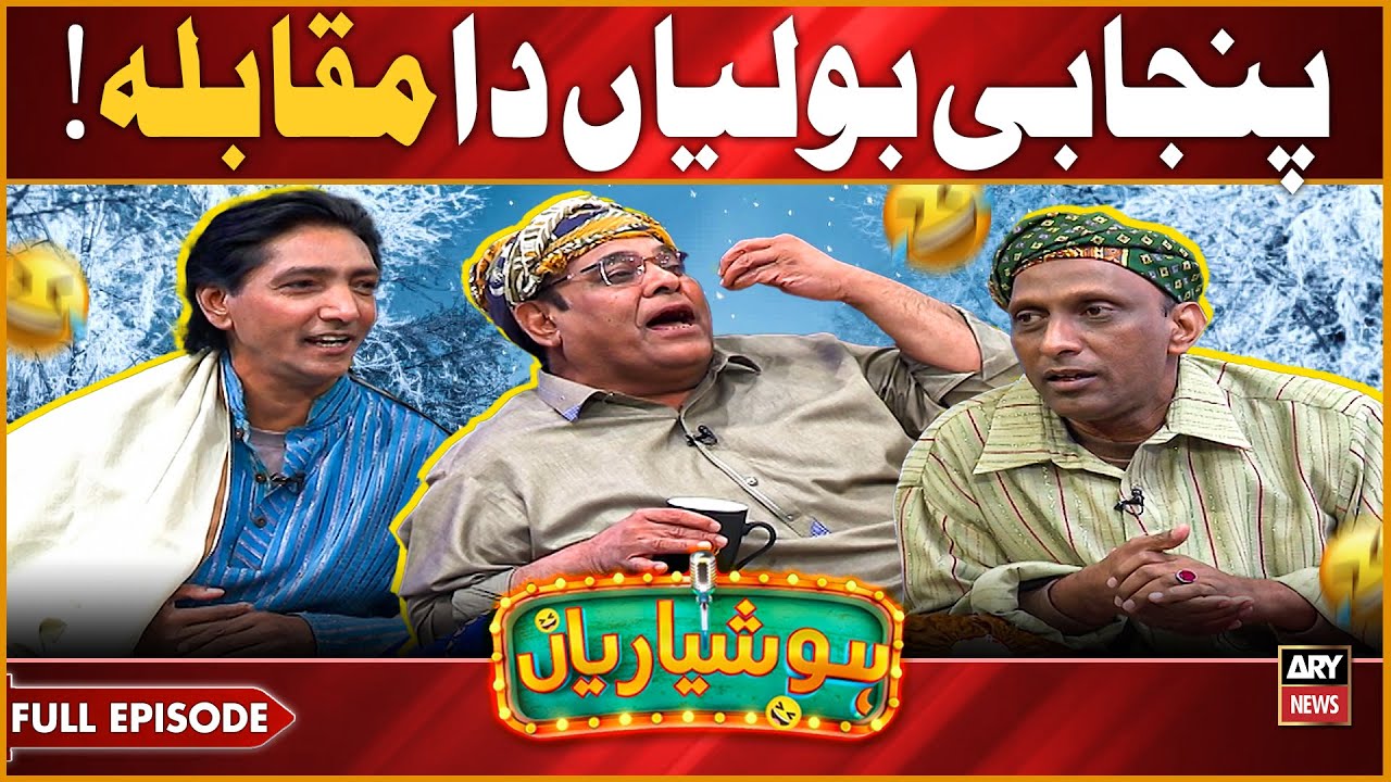 Hoshyarian | Punjabi Boliyan da Muqabla! 🔥😂 | Goga Pasroori | Agha Majid | Comedy Show