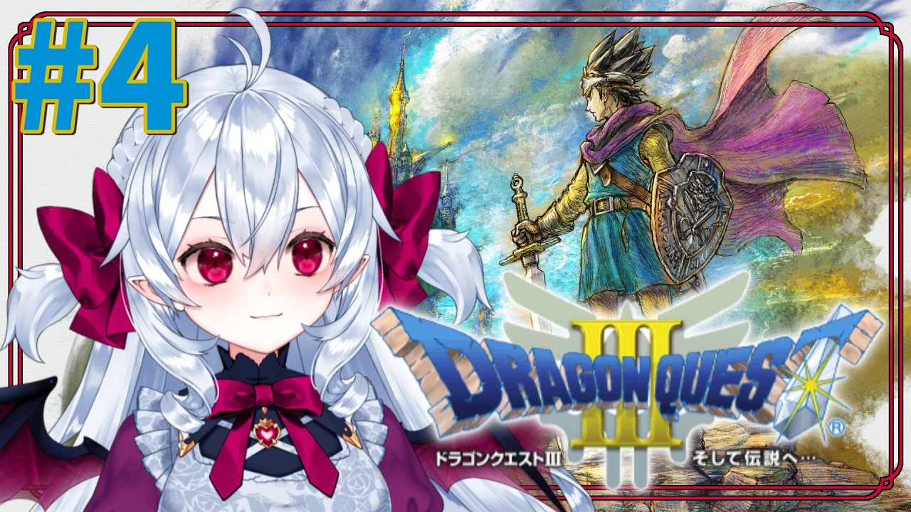 ドラクエミリしらによる完全初見プレイ❤️‍🩹ピラミッド攻略する❣ #4【 #ドラクエ3リメイク 】